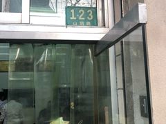 -万寿斋(山阴路店)