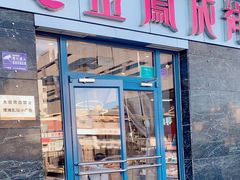 -金凤成祥(草桥店)