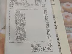 账单-添好运点心专门店(中环IFC店)