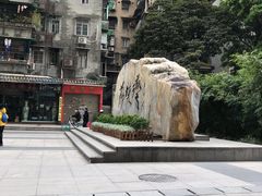 -成裕雪糕店(士多店)