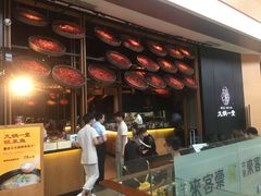 -九锅一堂酸菜鱼(新南凯德直营店)