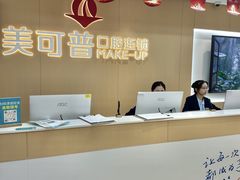 -美可普口腔医院(东街分店)