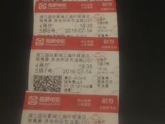 电影票-AMG海上明珠影城(上海环球港RealDCinema店)