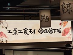 -八碗湘长沙市井菜(坡子街店)