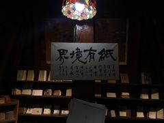 -良友书坊(安徽路店)
