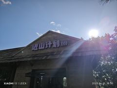 -沈阳辉山风景区