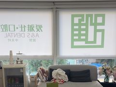 -爱雅仕口腔·数字化矫正中心(国贸门诊)