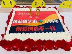 -蕃茄田艺术(普陀长风大悦城中心)