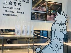 -喜茶(北京三里屯太古里店)
