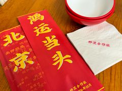 -炒豆合作社(东四总店)