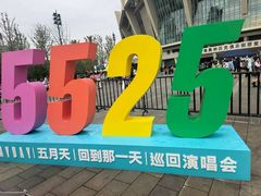 -上海体育场
