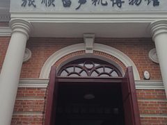 -旅顺留声机博物馆