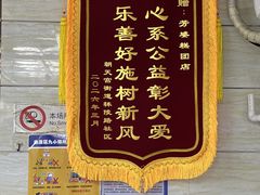 -芳婆糕团店(王府大街店)