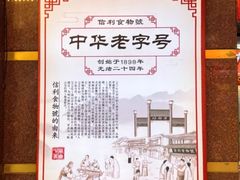 -鞍山市上海信利熏腊店(站前总店)