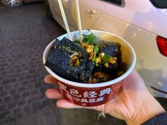 -黑色经典臭豆腐·湖南特产(坡子街店)
