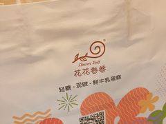 -花花卷卷·鲜食蛋糕(静安久光百货店)