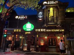 -甘尼仕印度餐厅爵士酒吧(阳春巷店)