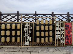 -茅山东方盐湖城景区