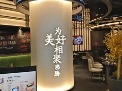 -湊湊火锅·茶憩(合生汇购物中心店)