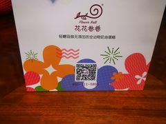 -花花卷卷·鲜食蛋糕(静安久光百货店)