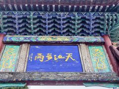 -藏山旅游风景区