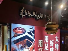 -老牌坊云南鱼豆花火锅(哈西万达店)