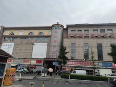 -大连双兴商品城