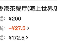 -龙记·香港茶餐厅(海上世界店)