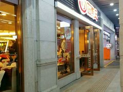 门面-面点王·臻选(海岸城分店)