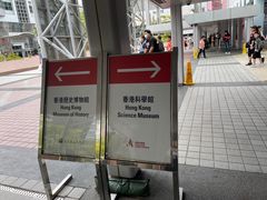 -香港科学馆