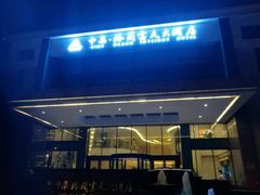 -扬州中集格兰云天大酒店