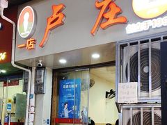 -卢庄(江汉路店)