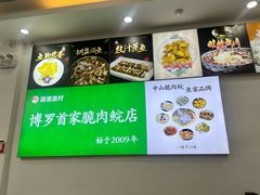 -源港渔村-中山脆肉鲩(博罗店)