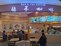 -鹊茶咖啡•新中式(深圳首店)
