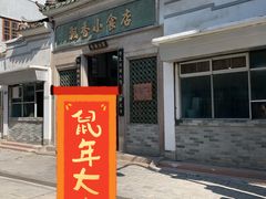 -飘香小食店(国平路店)