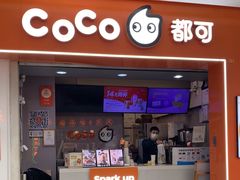 -CoCo都可(石景山万达店)