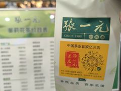 -张一元(总店)