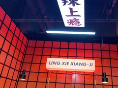 -领蟹祥记·香辣蟹·特色小海鲜(奥体天虹店)