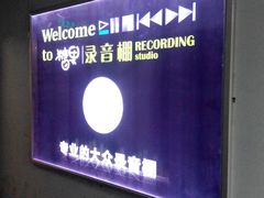 门面-糖果KTV(雍和宫店)