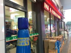 -中国石化金城加油站