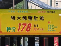 -金瑶池·猪肚鸡·传统冬瓜盅(20年白沙店)