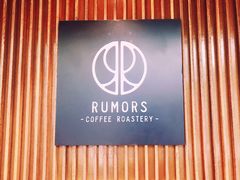 -RUMORS COFFEE ROASTERY鲁马滋咖啡(湖南路店)
