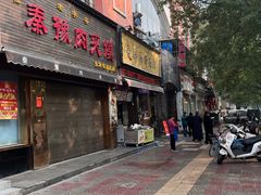 -爱骅裤带面馆(东木头市店)