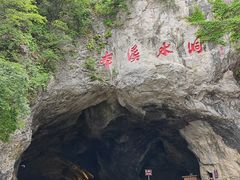 -本溪水洞