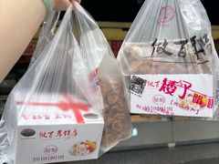 -矮子馅饼(大成路店)