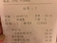 账单-四海轩(珠海海泉湾店)