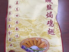 -振城客家盐焗食品(丽都路店)