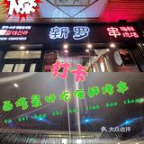 海鲜烧烤特色菜，就在新罗一代