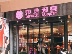 门面-东方御宴海鲜酒楼(棕泉酒店)