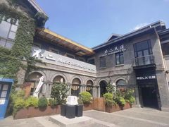 -1912街区